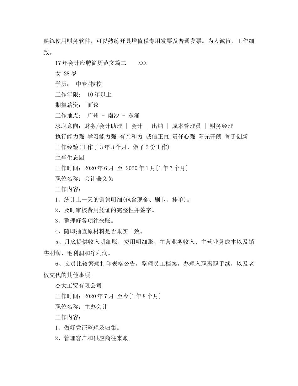 17年会计应聘简历范文_第2页