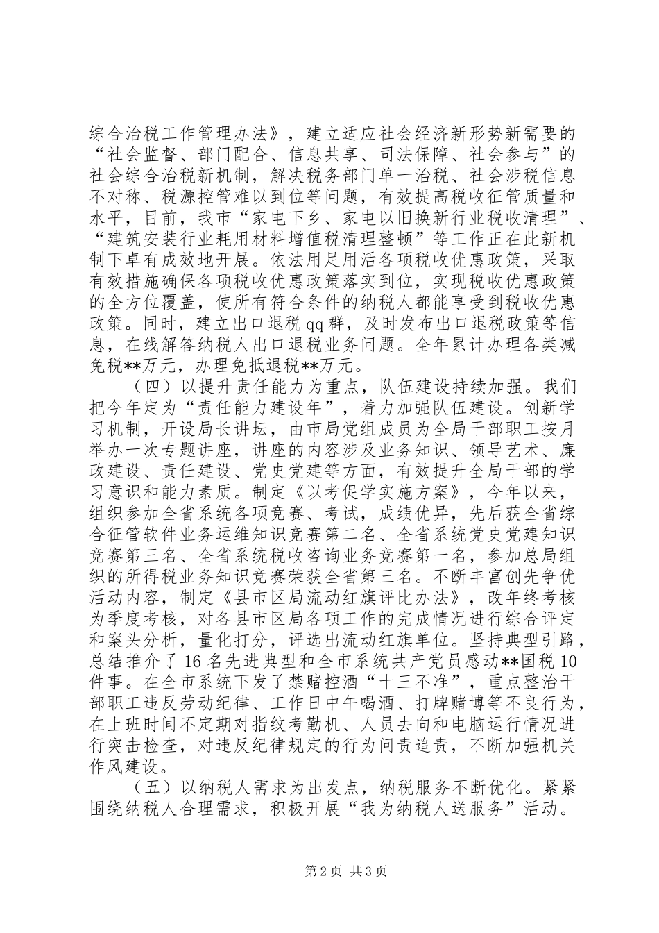 国税局工作总结 (22)_第2页