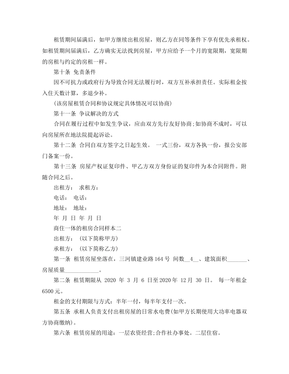 商住一体的租房合同样本 _第3页