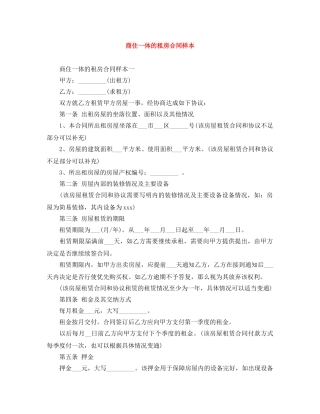 商住一体的租房合同样本 