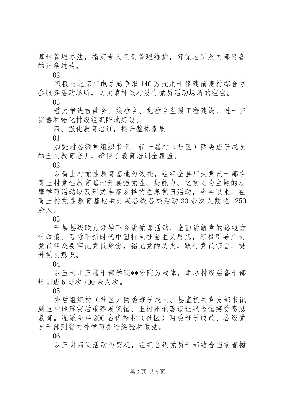 20XX年基层党建工作年度总结汇报_第3页
