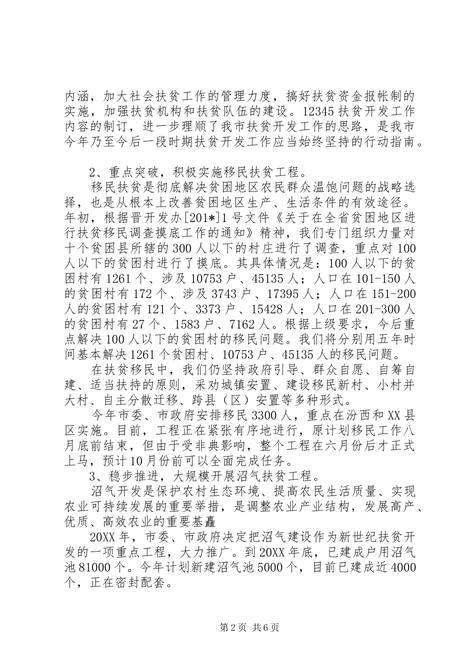扶贫半年工作总结 _第2页