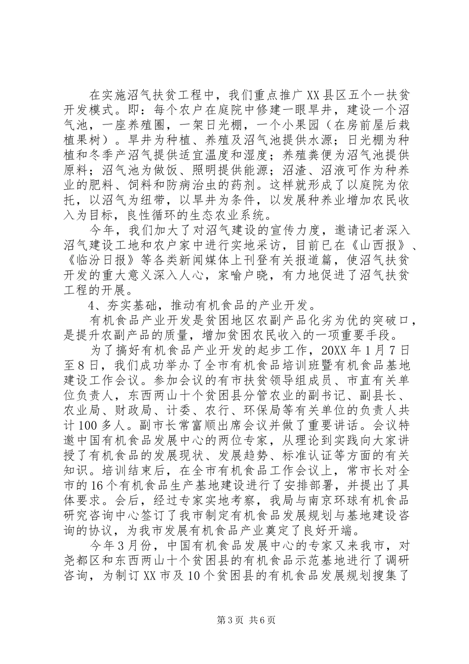扶贫半年工作总结 _第3页