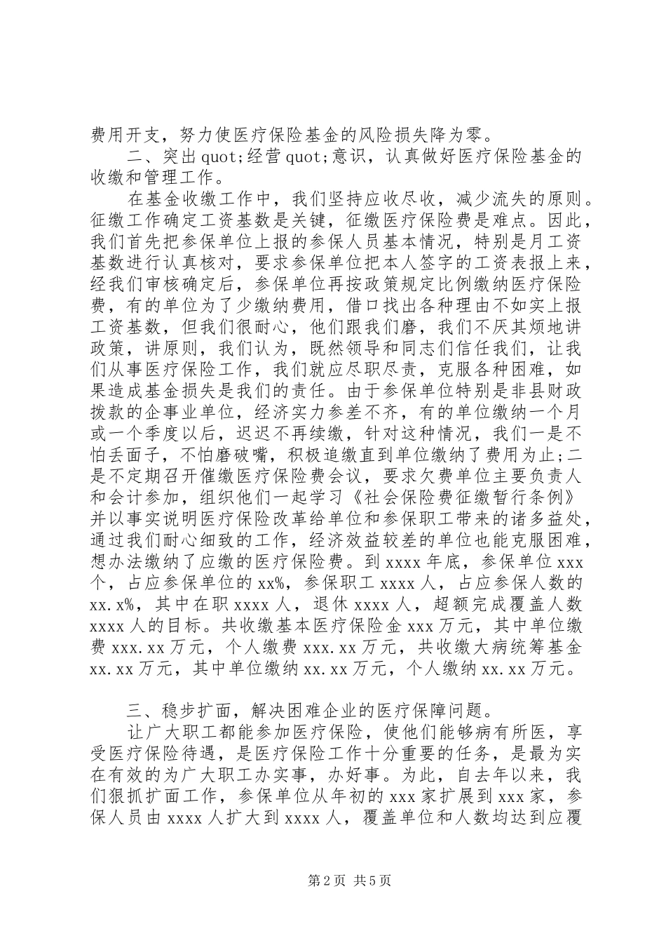 20XX年医疗保险年度总结范文_第2页