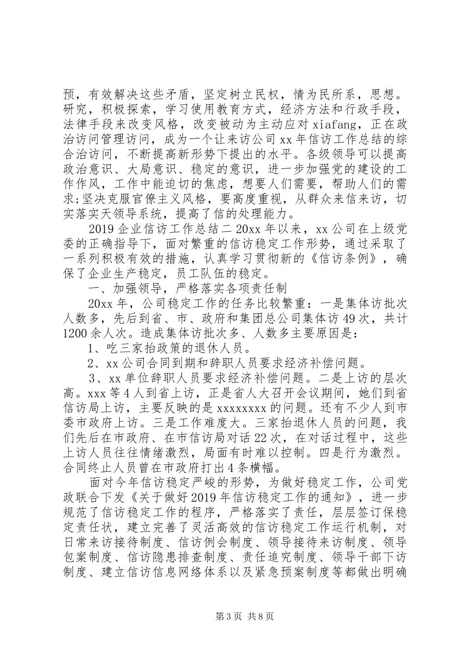 20XX年企业信访工作总结_第3页