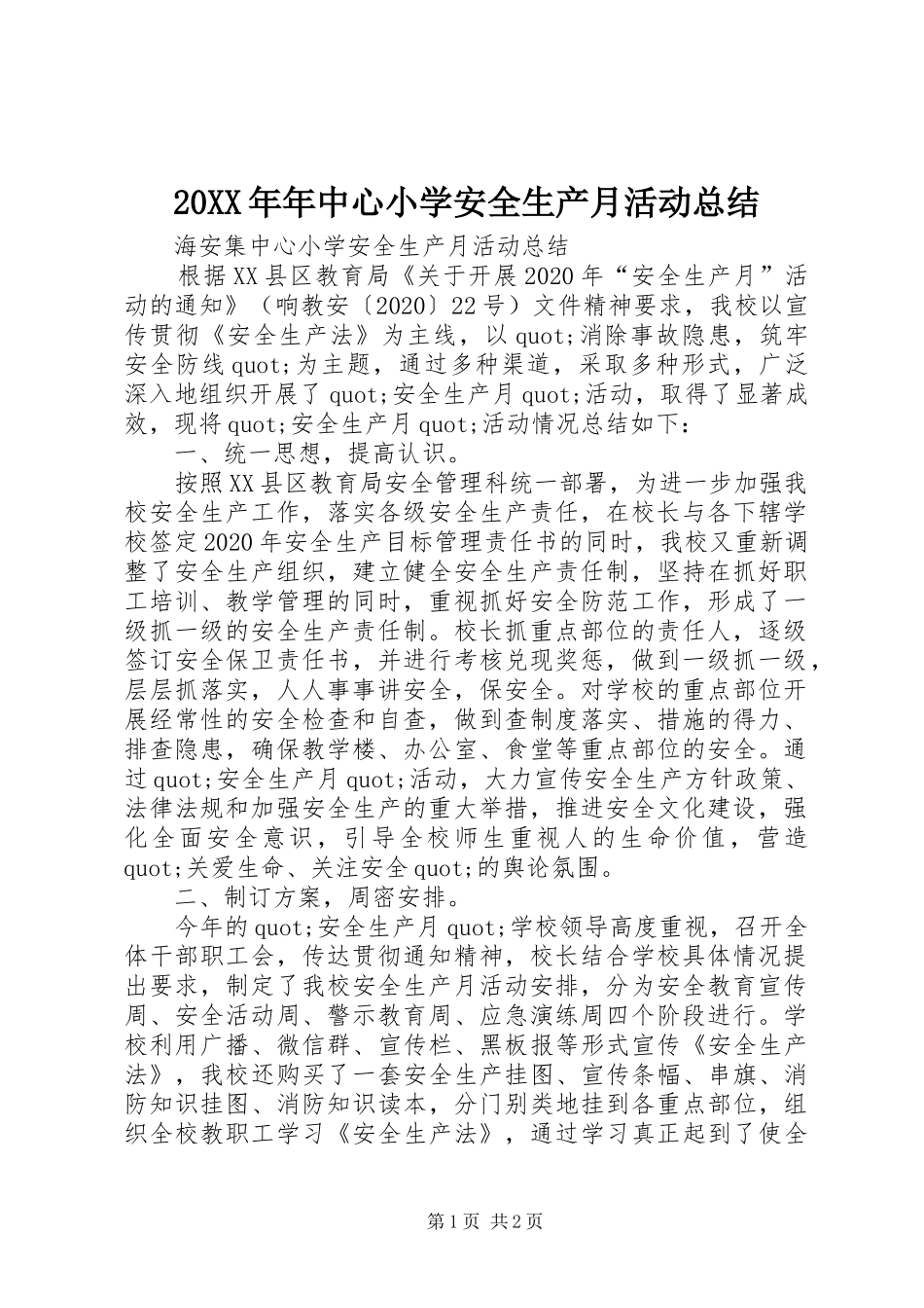 20XX年年中心小学安全生产月活动总结_第1页