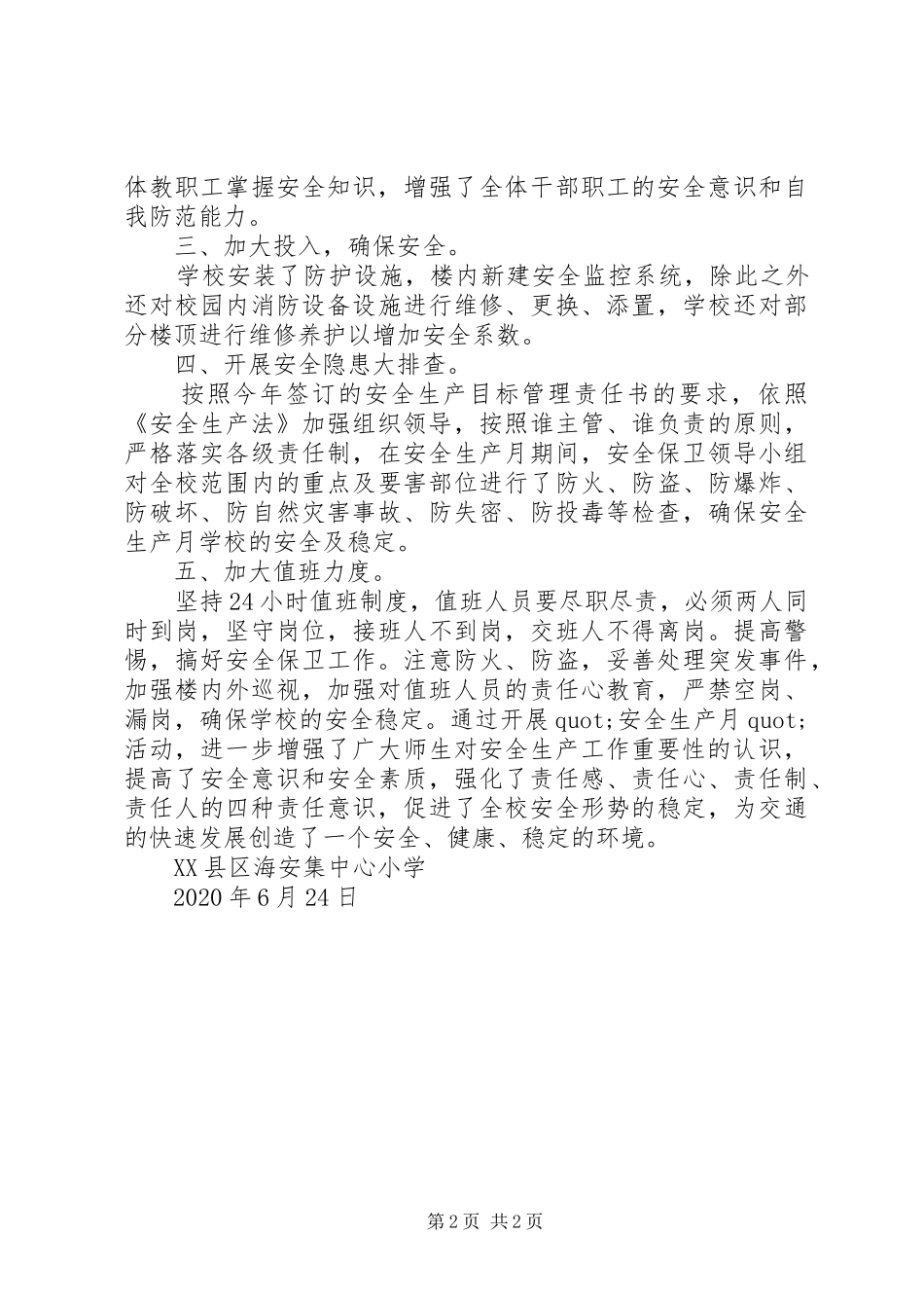 20XX年年中心小学安全生产月活动总结_第2页