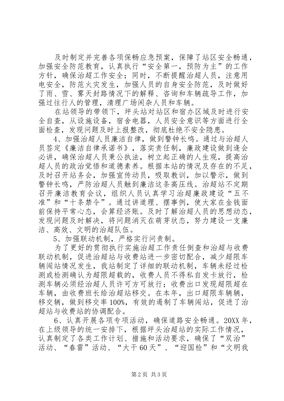202X治超工作总结_第2页