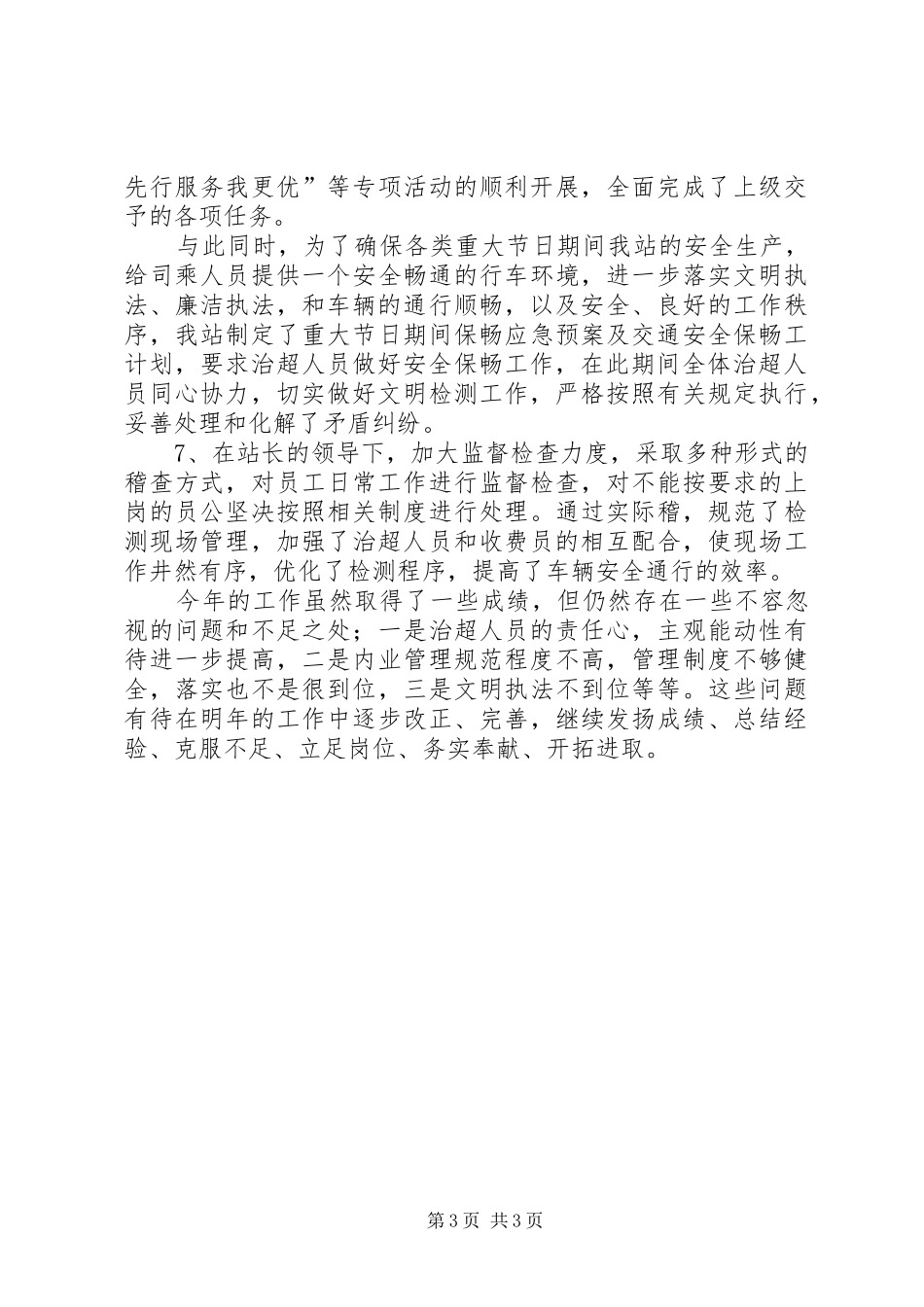 202X治超工作总结_第3页