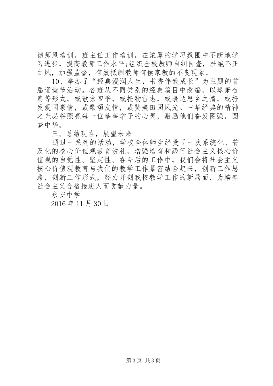 初中践行社会主义核心价值观活动总结 _第3页