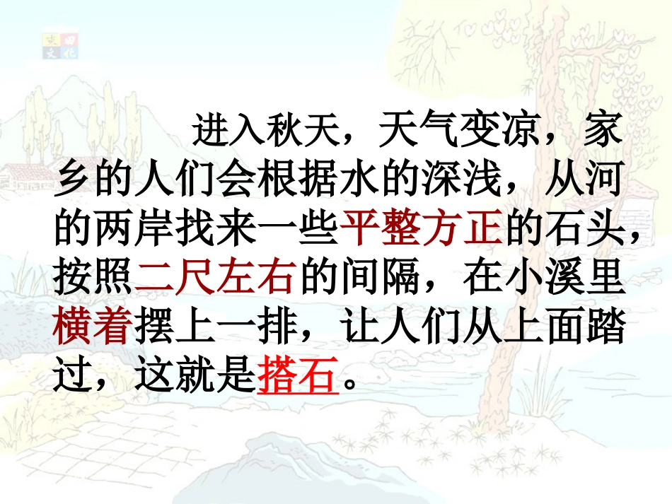 搭石 (2)_第3页