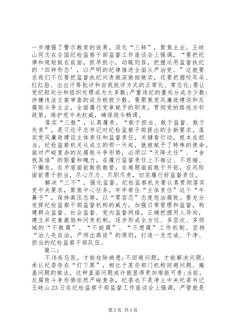 严管与厚爱体会心得6篇_第2页