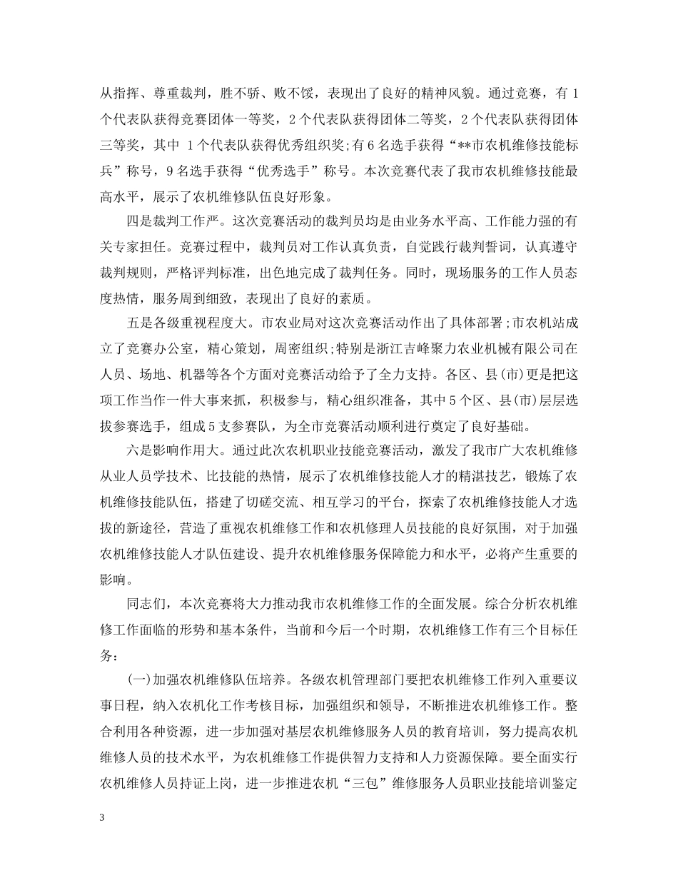 领导在技能大赛闭幕式上的讲话 _第3页