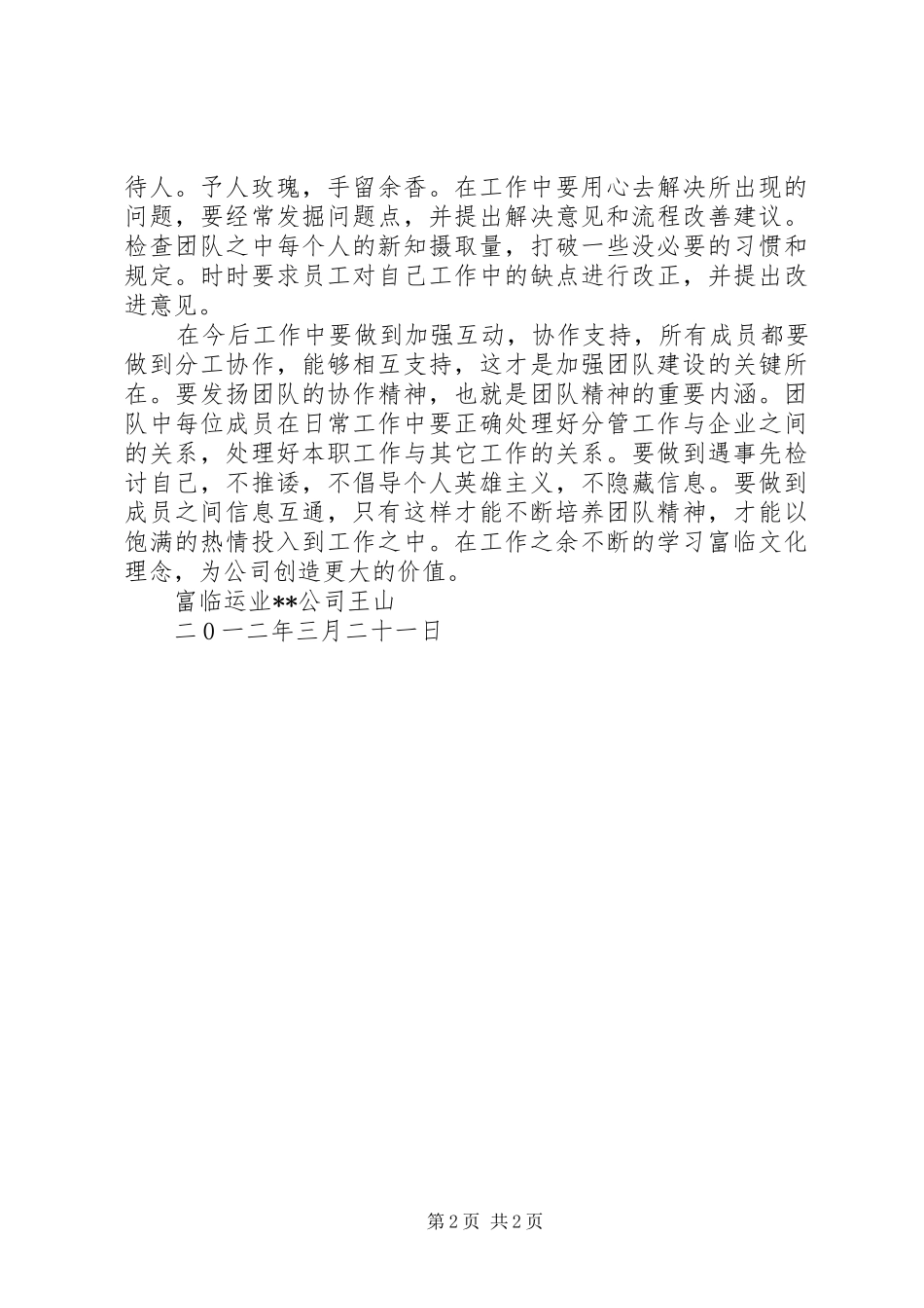 参加集团公司学习培训体会心得_第2页