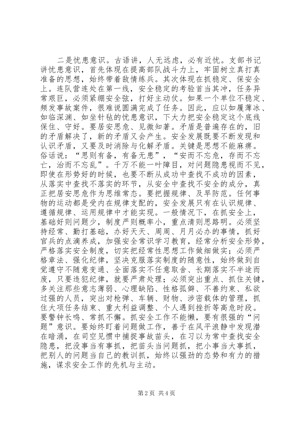 党支部书记培训体会心得_第2页