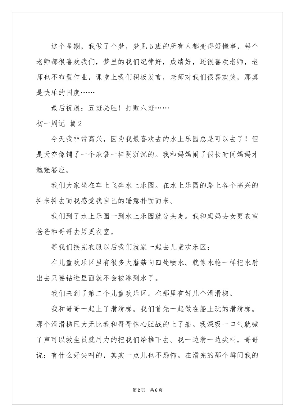 初一周记模板集锦5篇_第2页