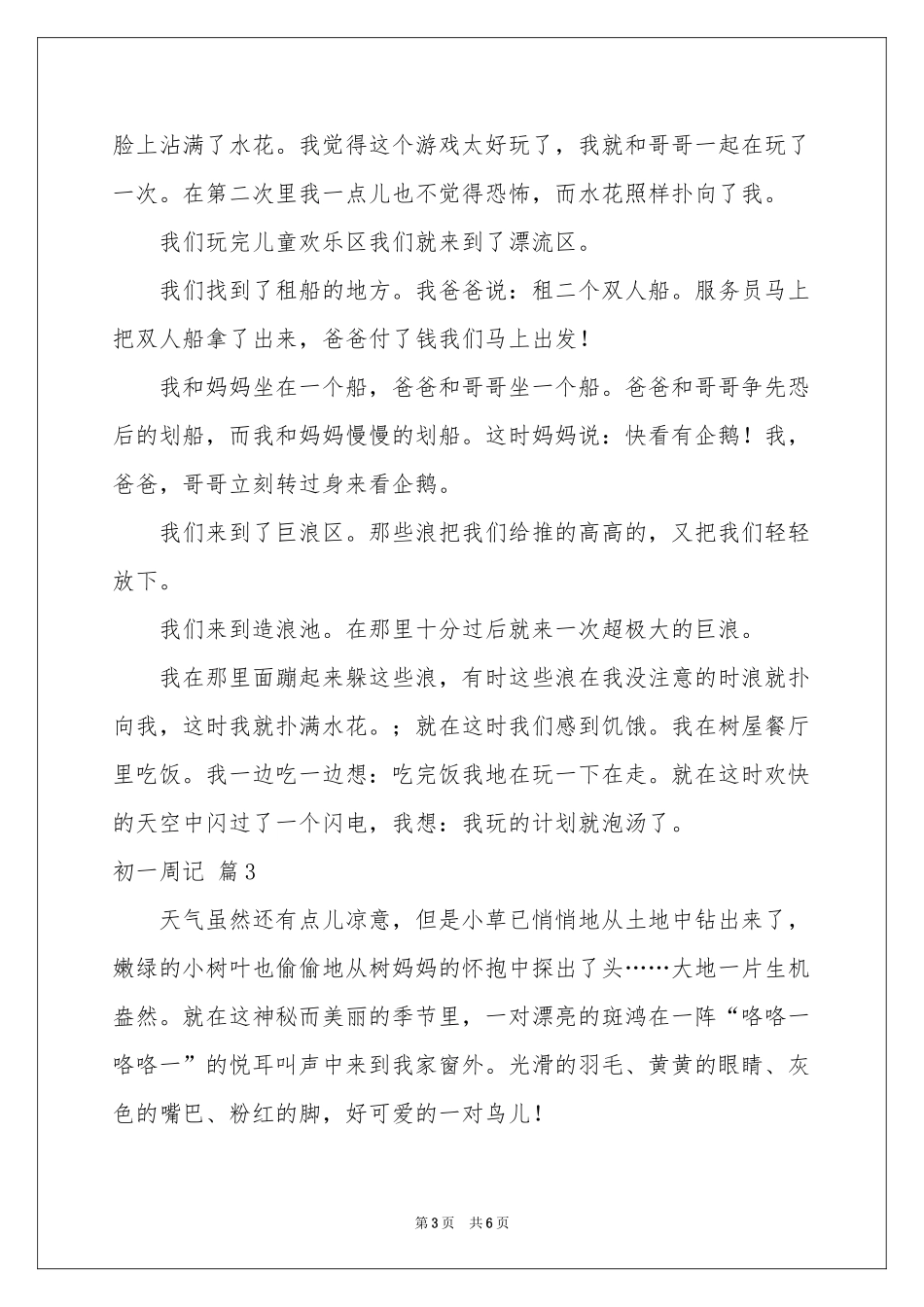 初一周记模板集锦5篇_第3页