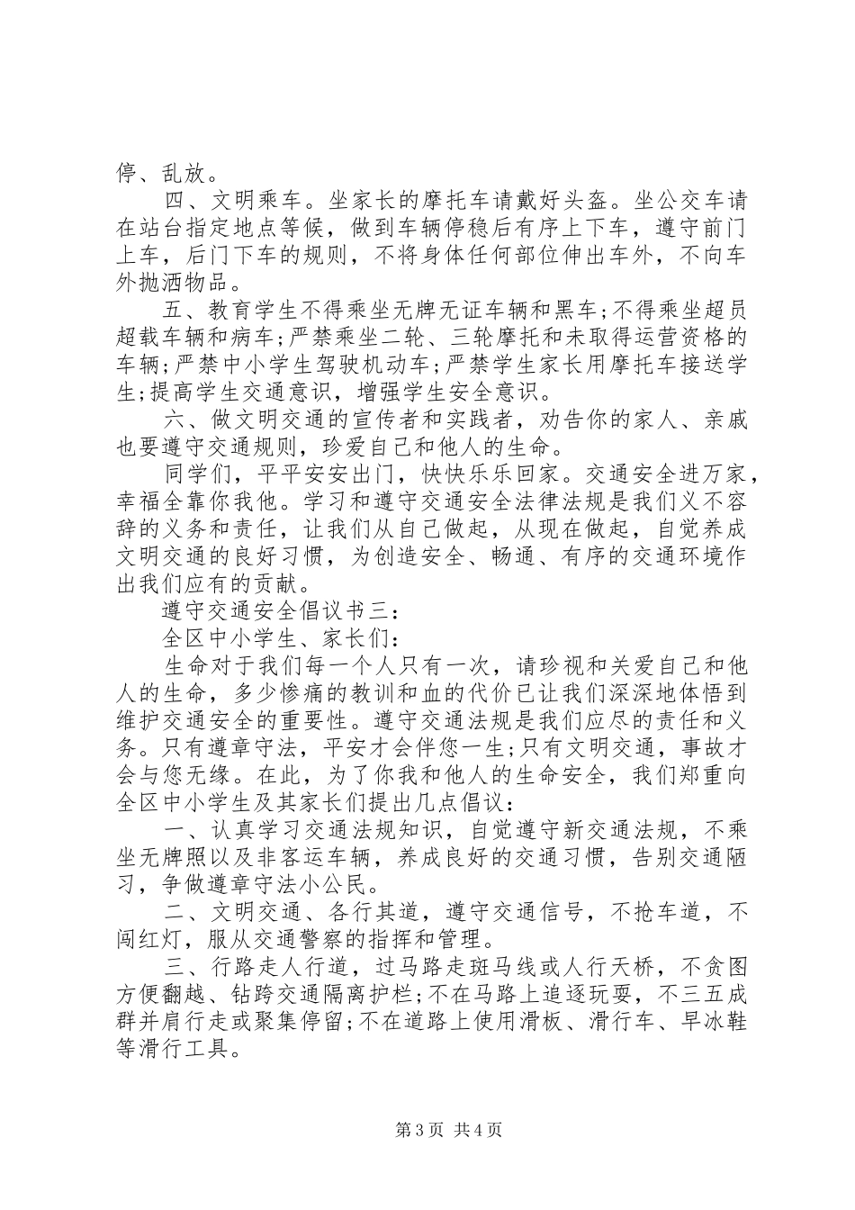 遵守交通安全倡议书3篇_第3页