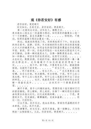 观《你若安好》有感