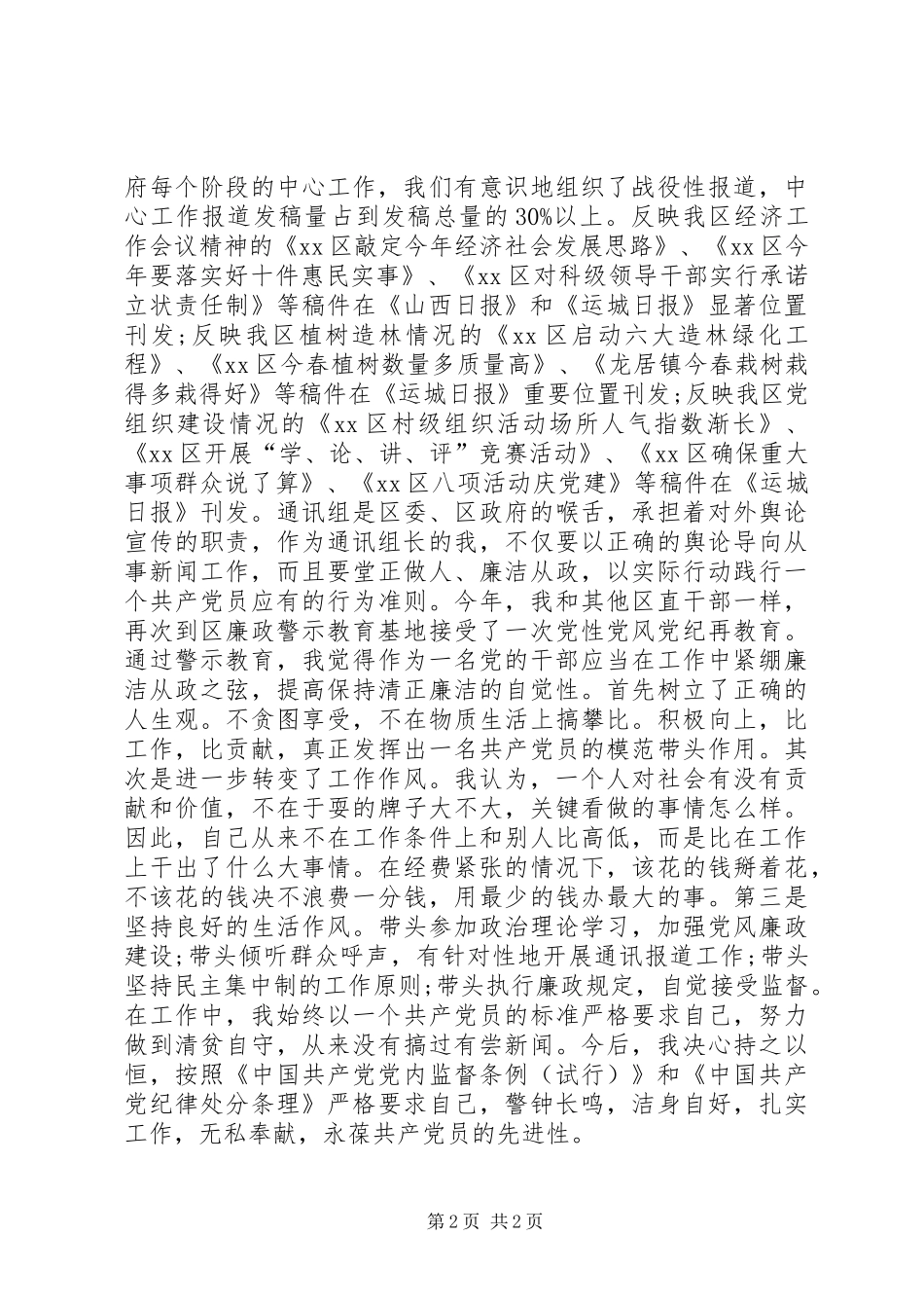 XX年区委宣传部个人年终工作总结 _第2页