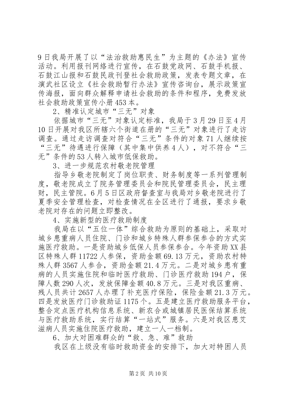 20XX年民政局上半年工作总结范文_第2页