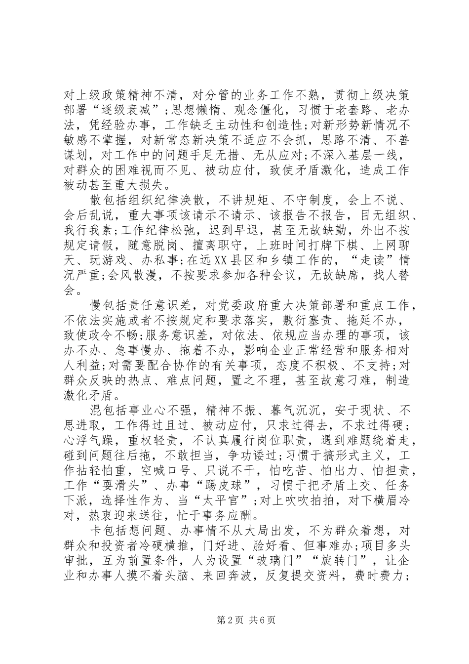 XX年治转提体会心得_第2页