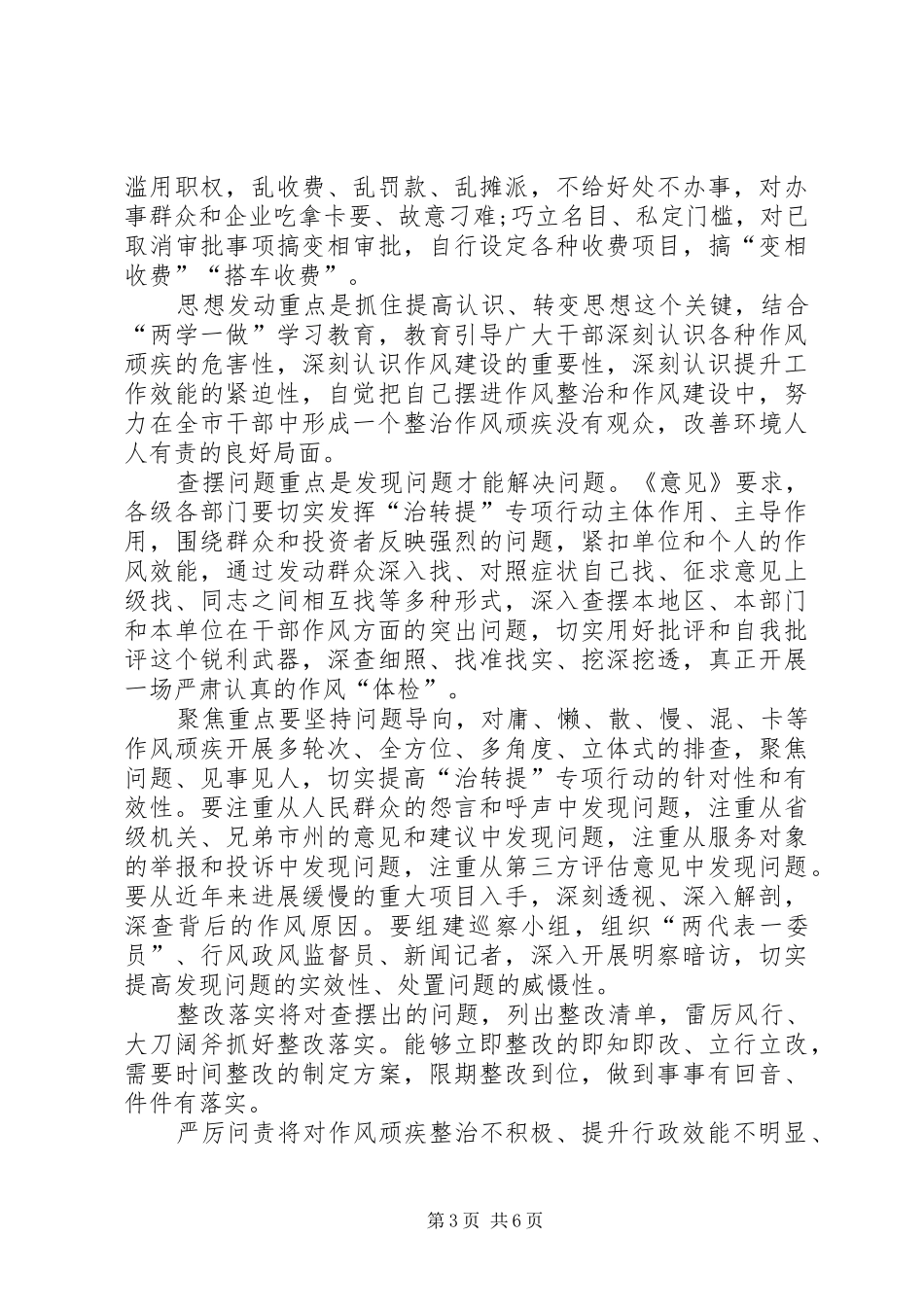 XX年治转提体会心得_第3页