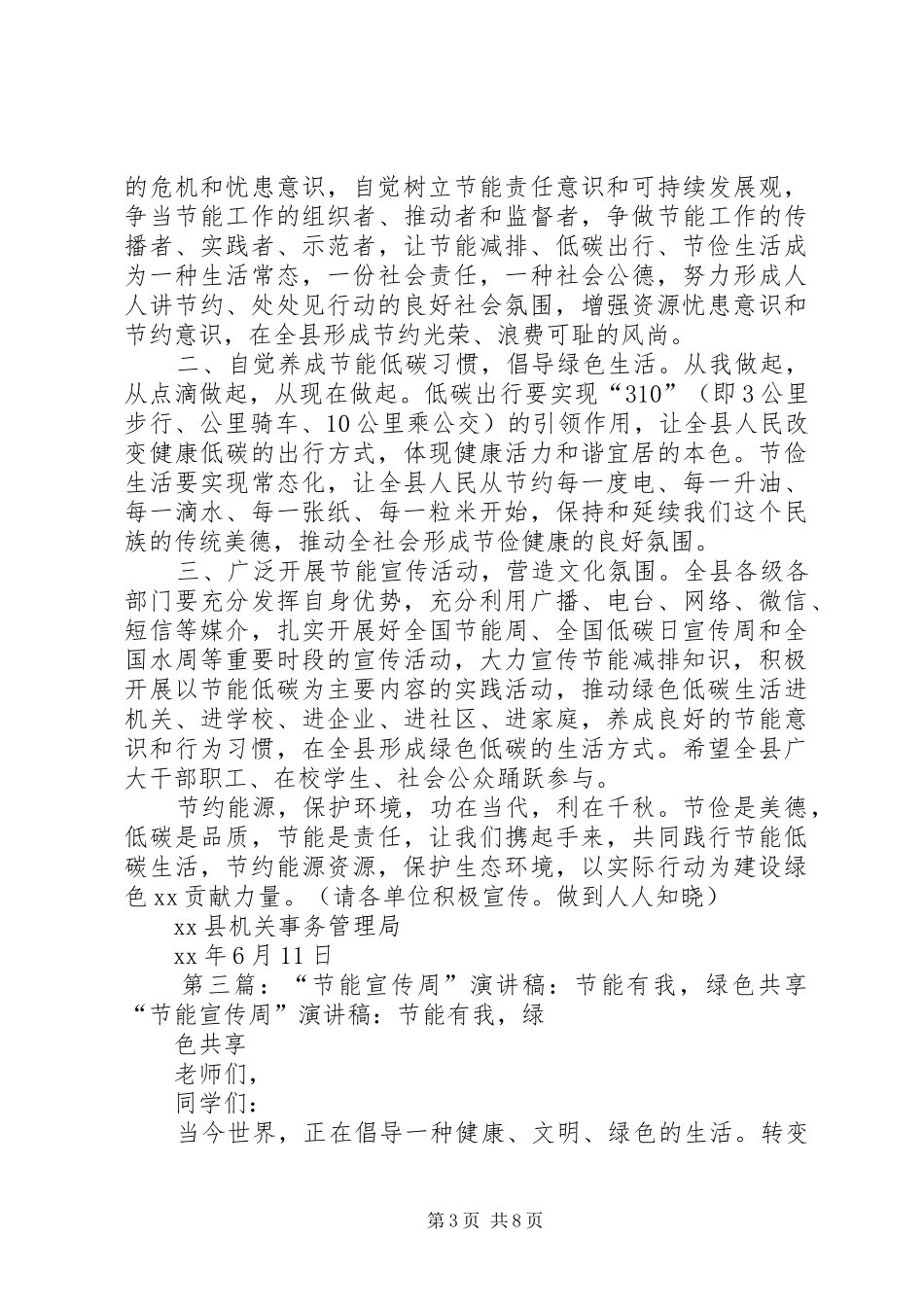 XX年“节能有我,绿色共享”倡议书_第3页