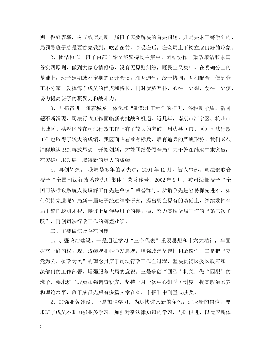 区司法行政系统领导班子建设情况汇报 _第2页