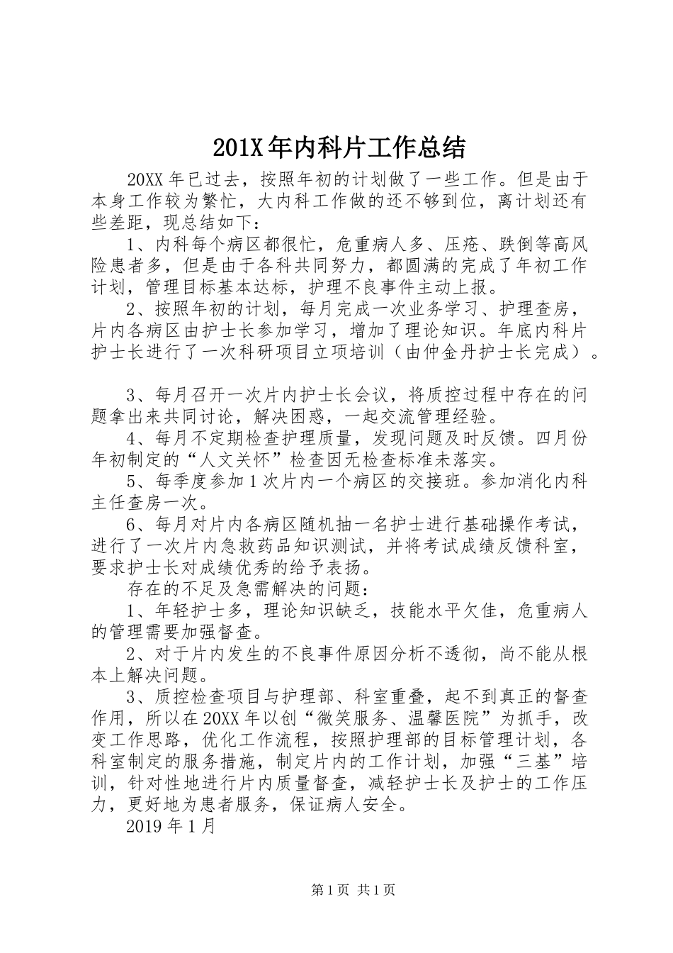 202X年内科片工作总结_第1页