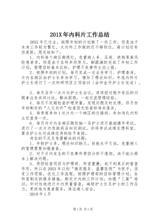 202X年内科片工作总结