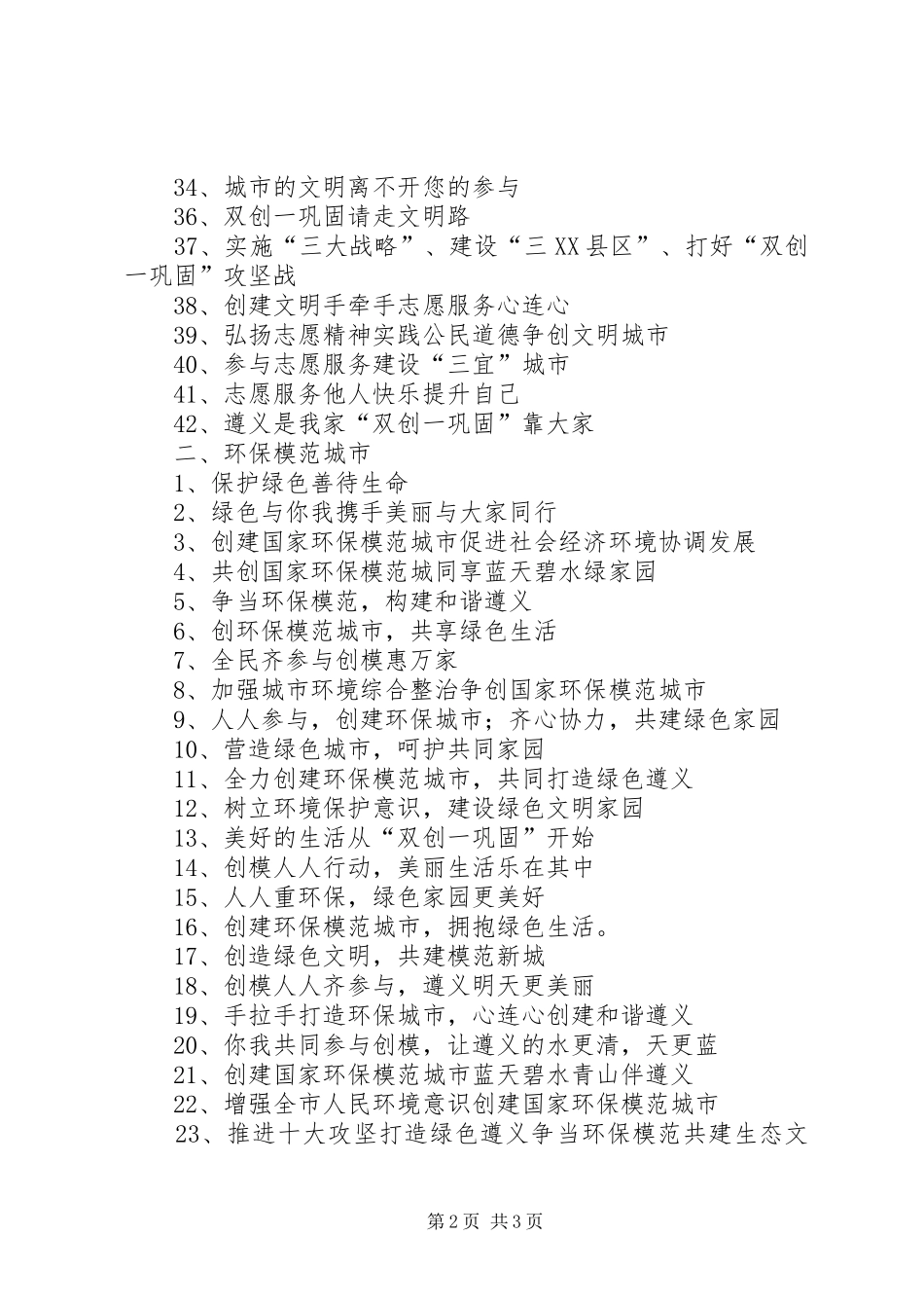 XX县区“双创一巩固”宣传标语_第2页