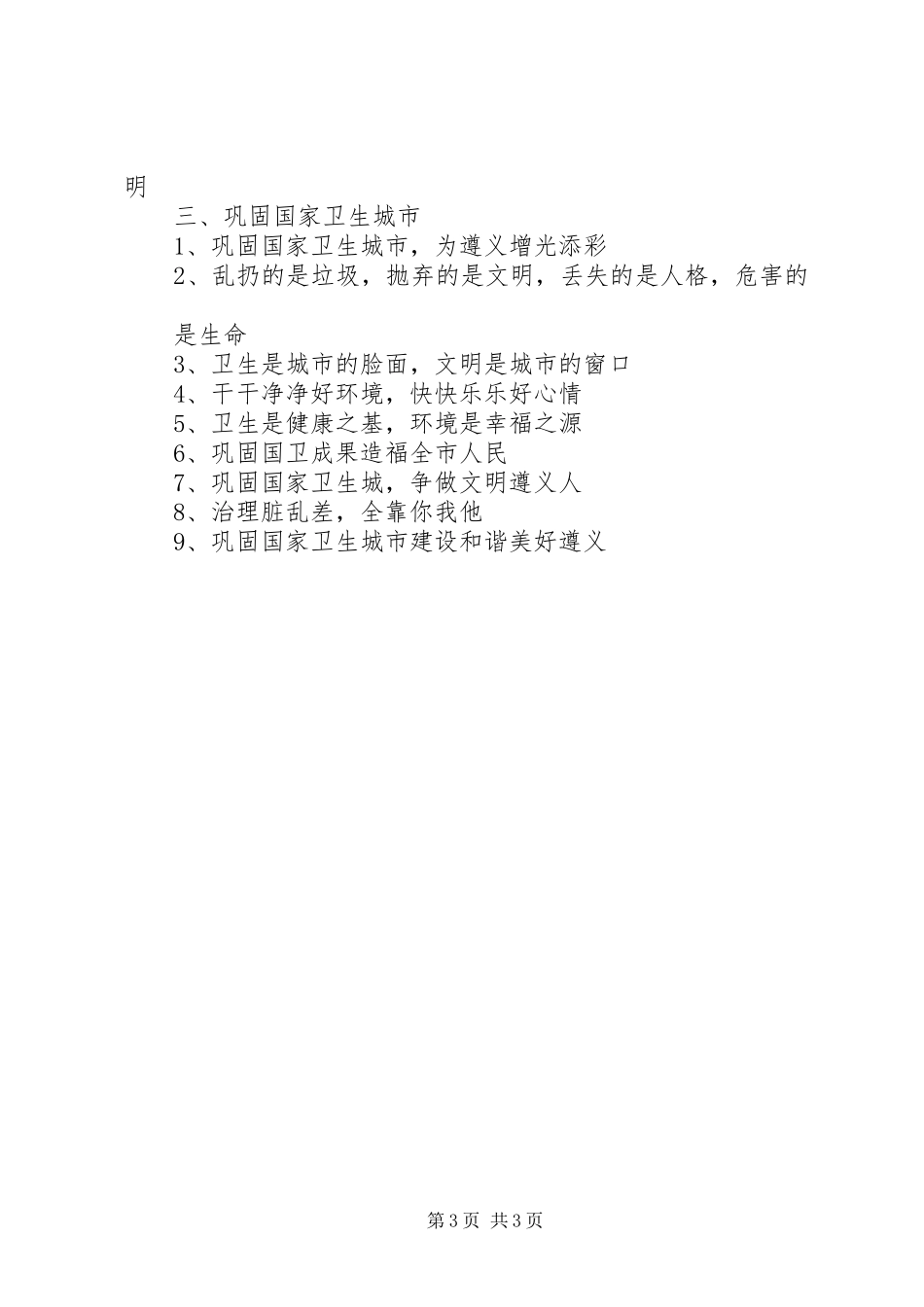 XX县区“双创一巩固”宣传标语_第3页