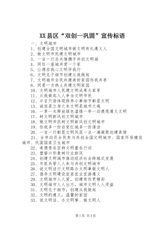 XX县区“双创一巩固”宣传标语