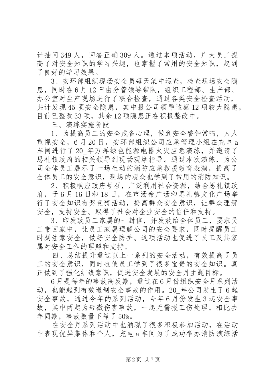 20XX年六月安全生产月心得总结多篇_第2页