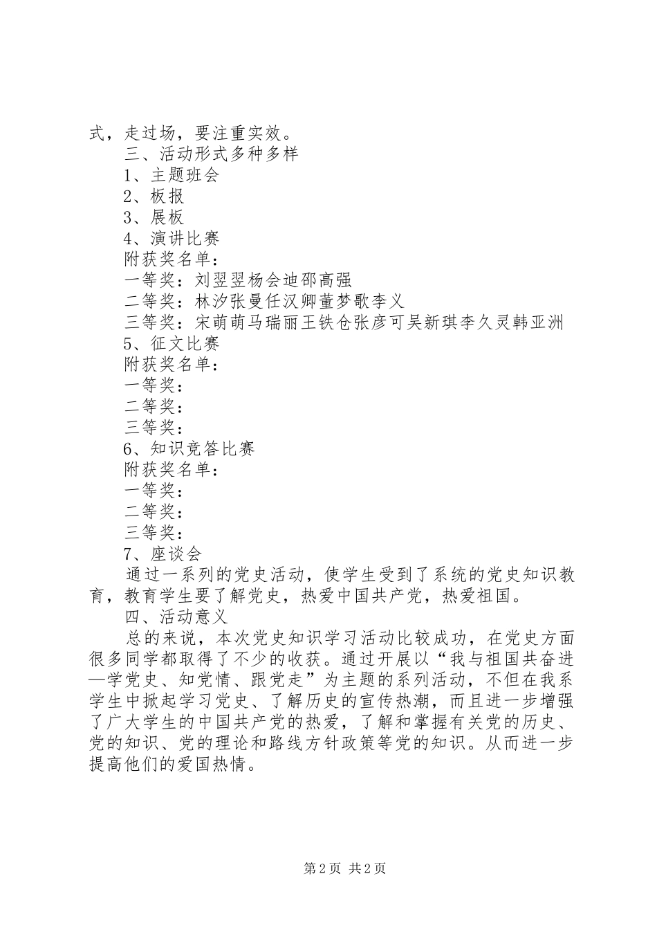 党史我来讲活动总结 _第2页