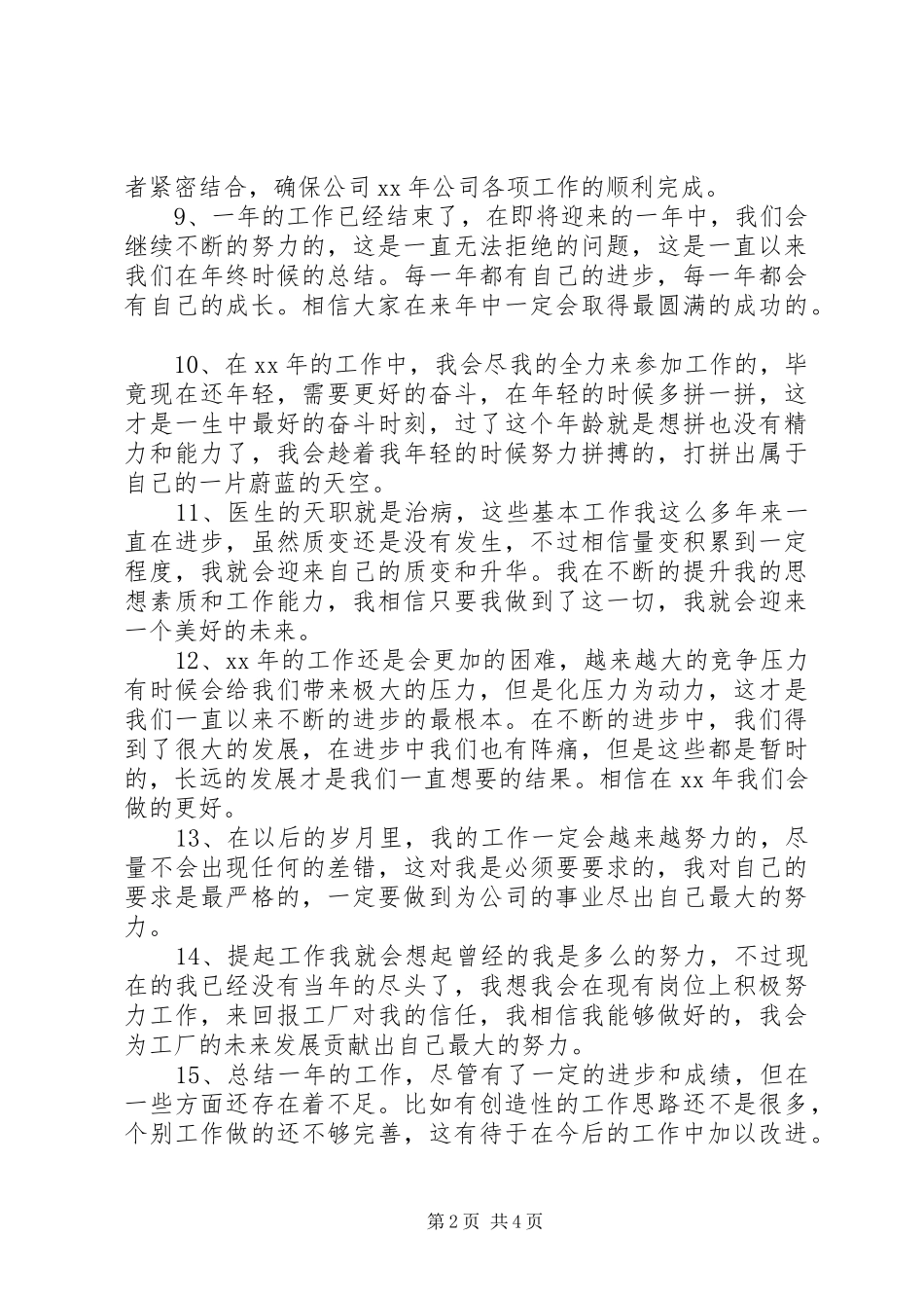 个人工作总结结尾示例 _第2页