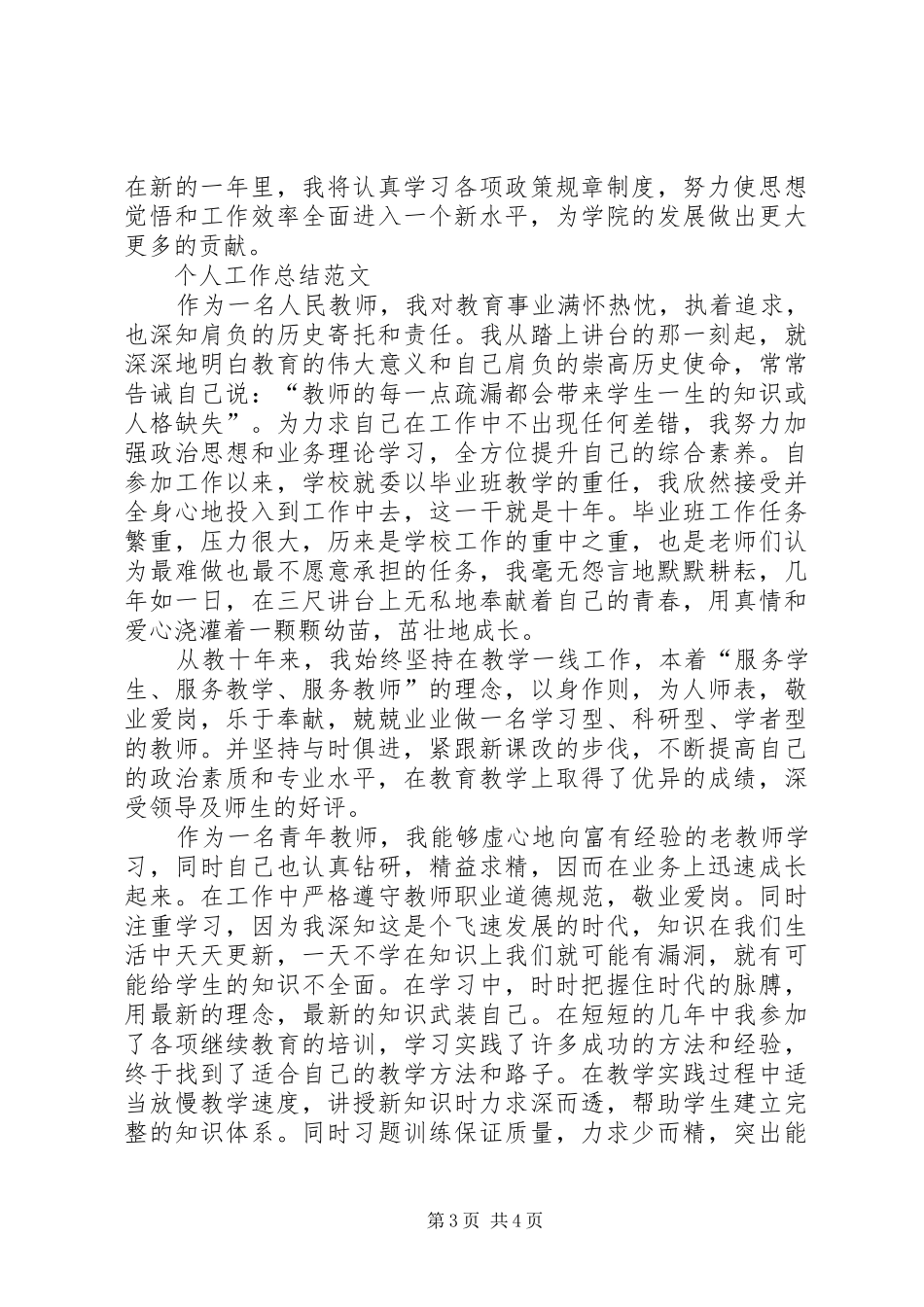 个人工作总结结尾示例 _第3页