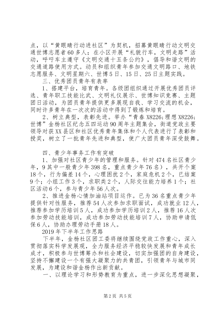 XX年上半年共青团工作总结 _第2页