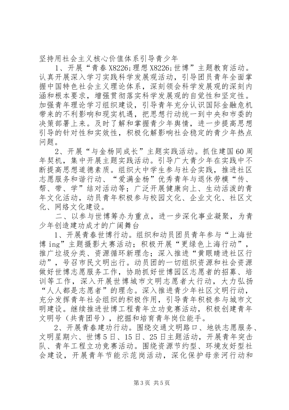 XX年上半年共青团工作总结 _第3页