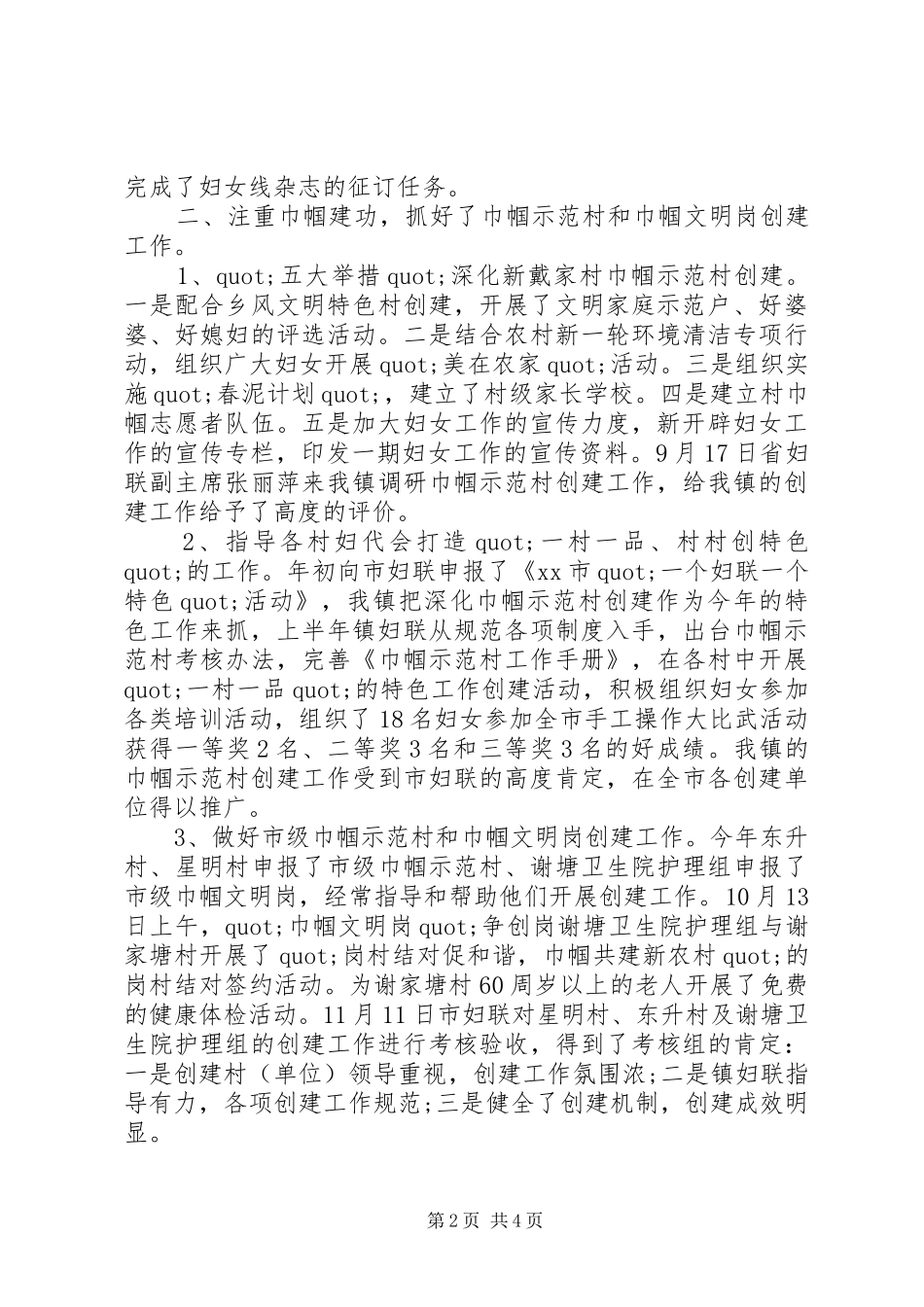 XX年乡镇妇联工作年终总结 _第2页