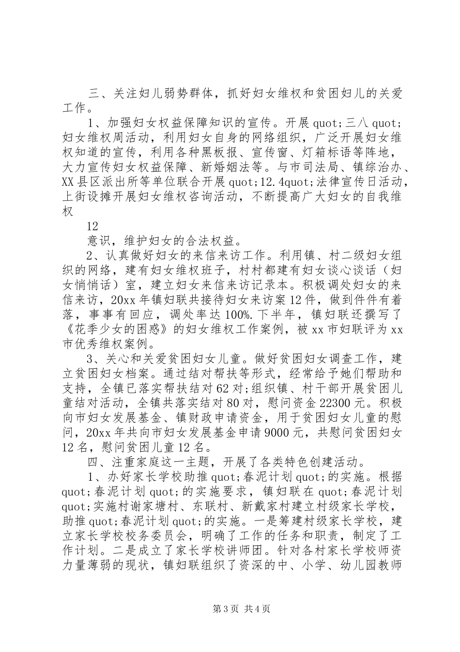 XX年乡镇妇联工作年终总结 _第3页