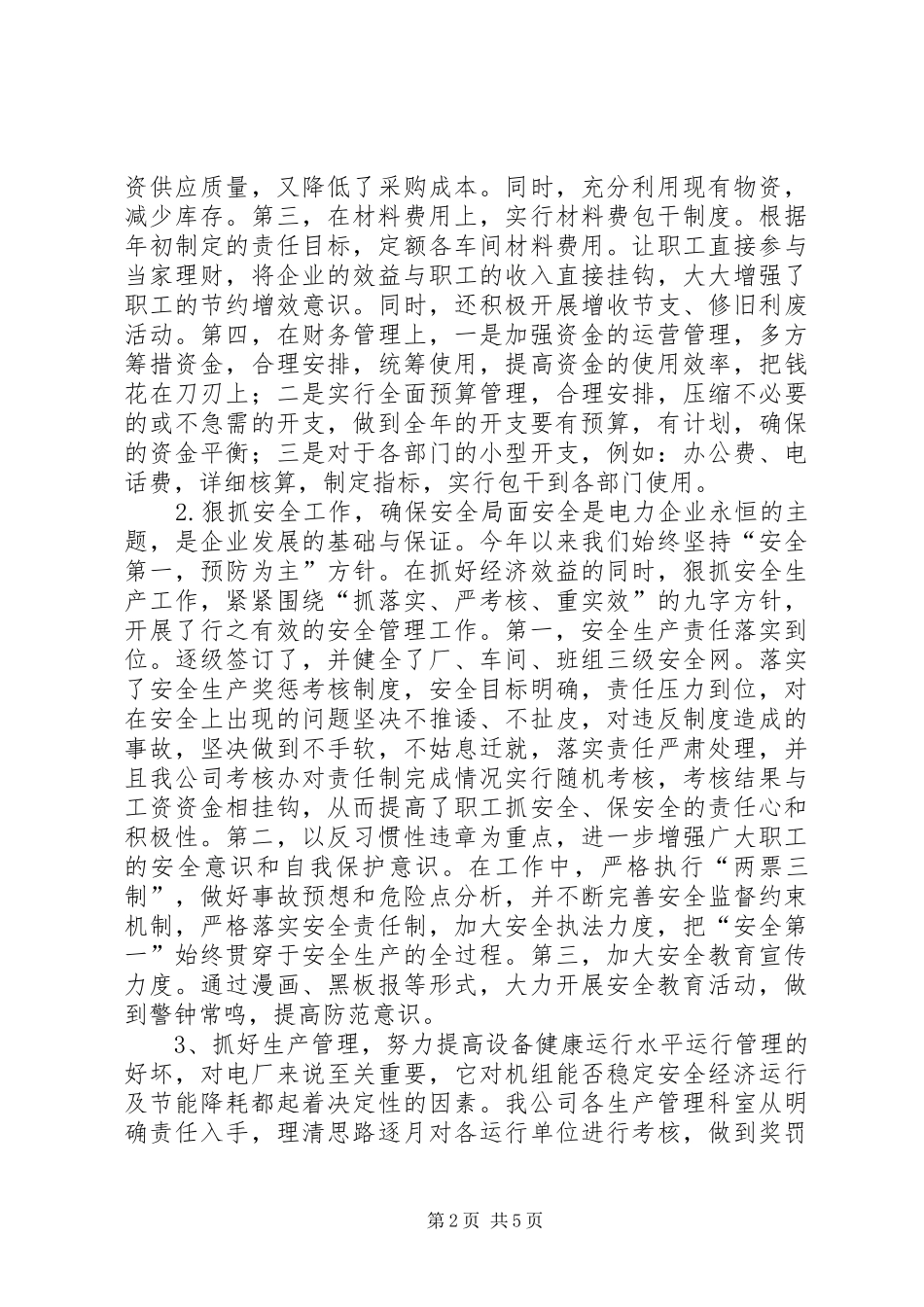 20XX年度电力公司工作总结_第2页