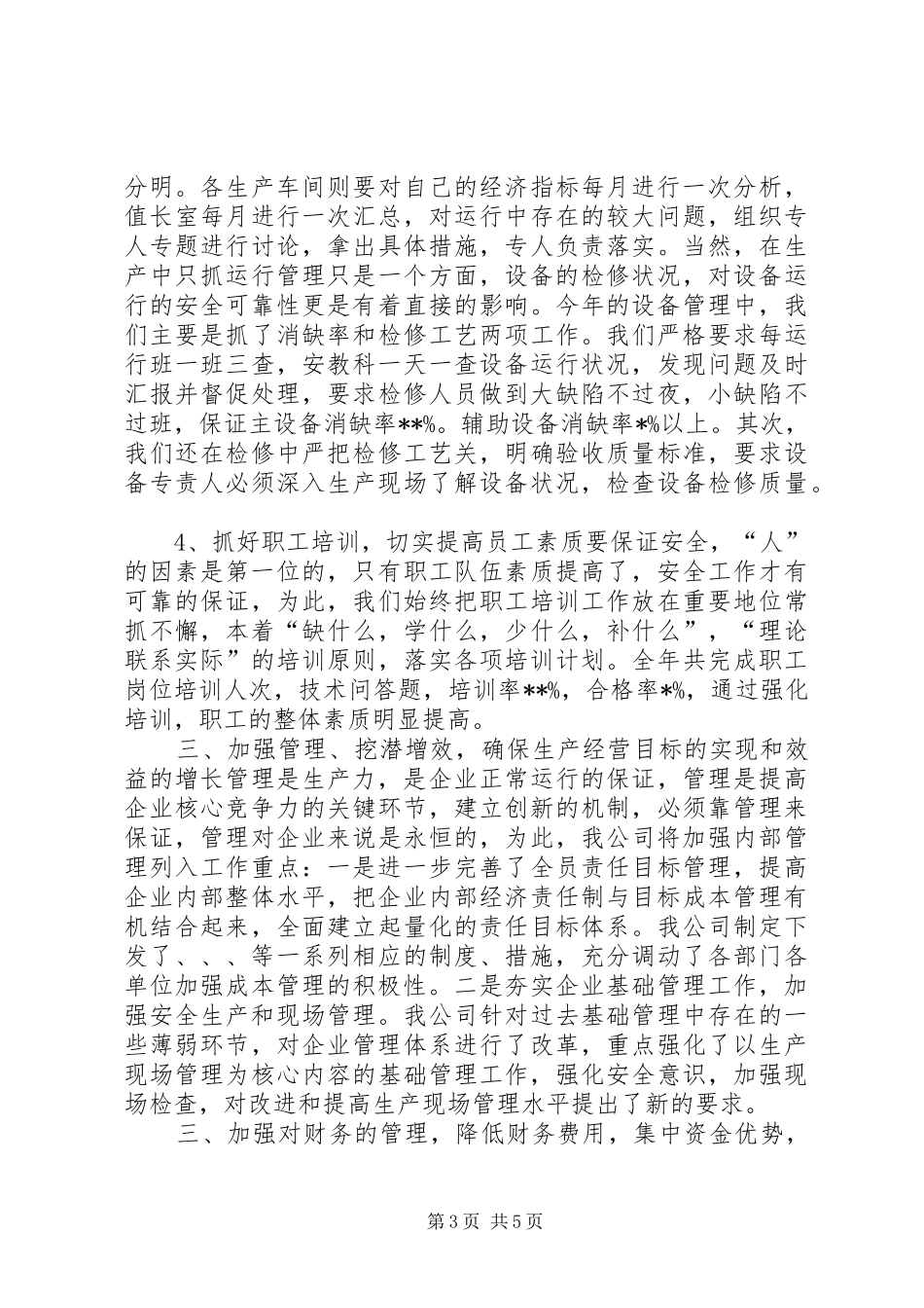 20XX年度电力公司工作总结_第3页