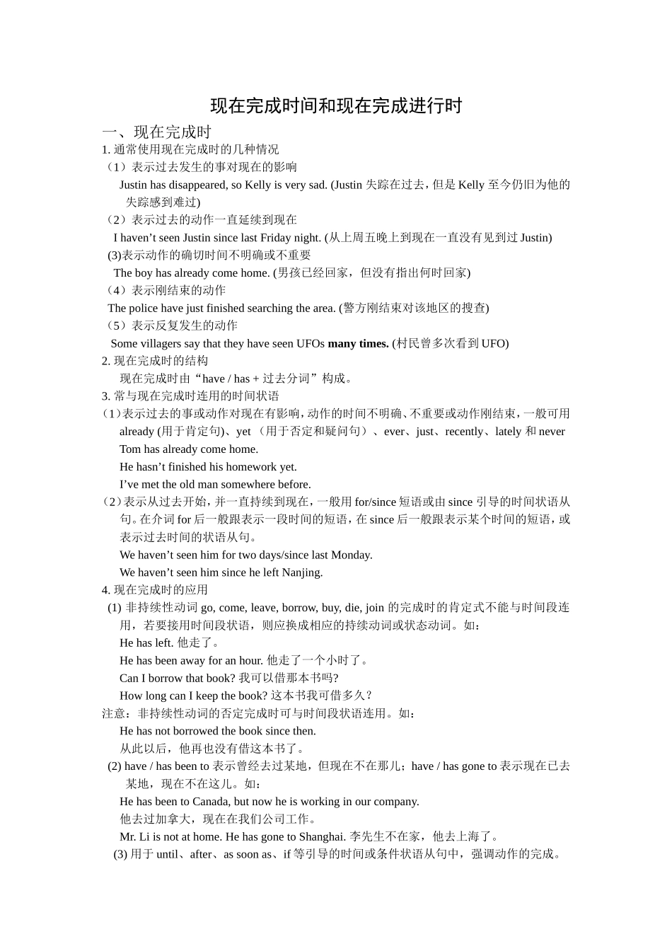 现在完成时讲解_第1页