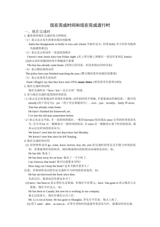 现在完成时讲解
