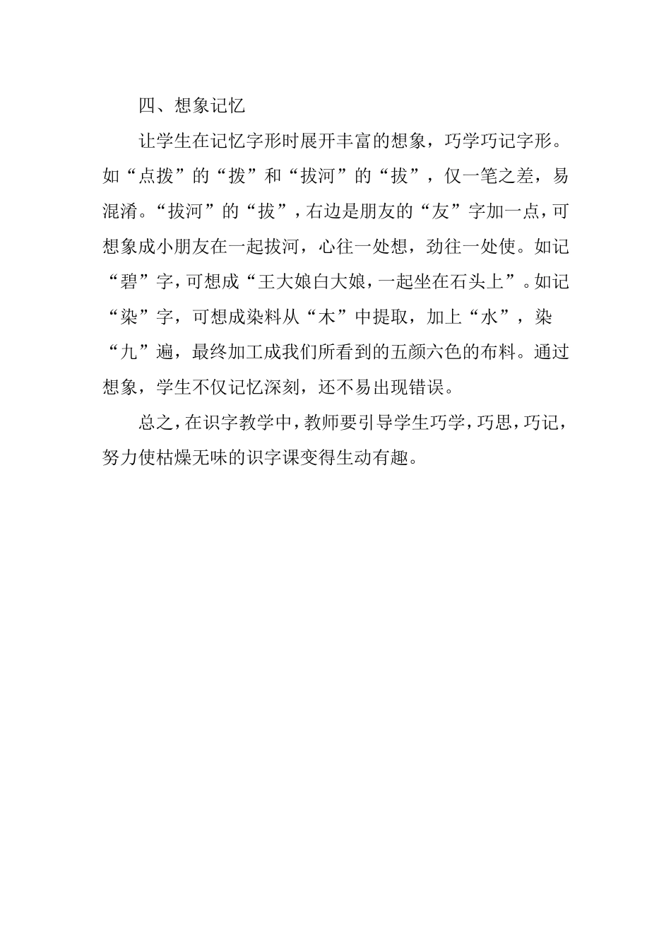 形近字的辨别_第2页