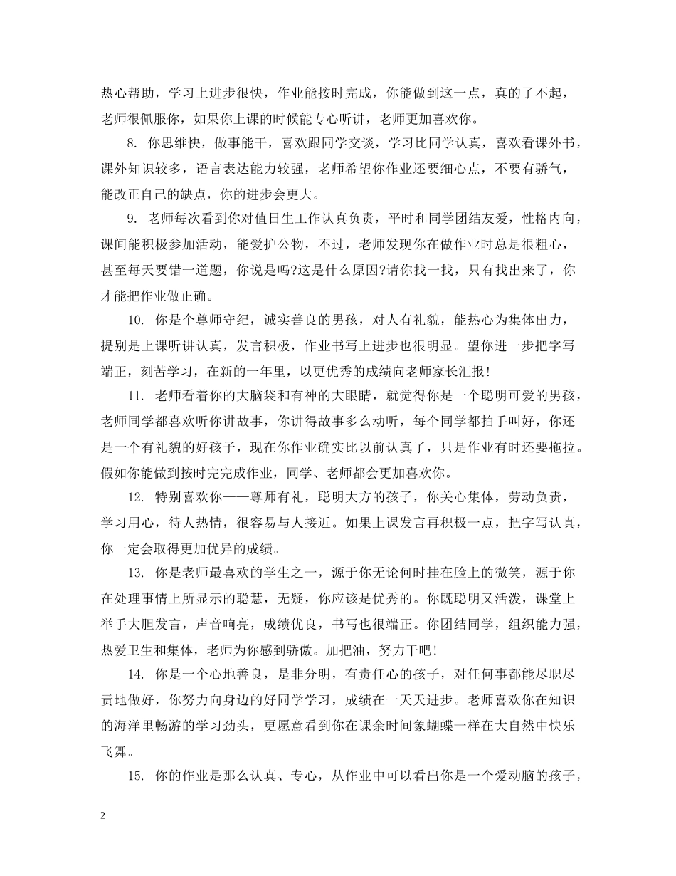 三年级优秀生学生评语_第2页