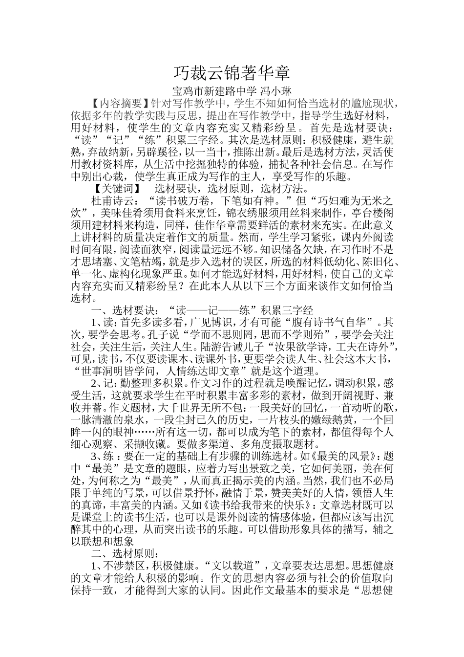 巧裁云锦著华章_第1页