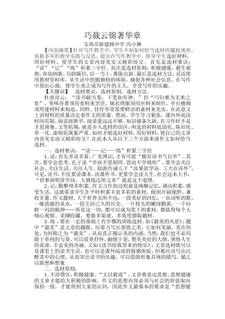 巧裁云锦著华章